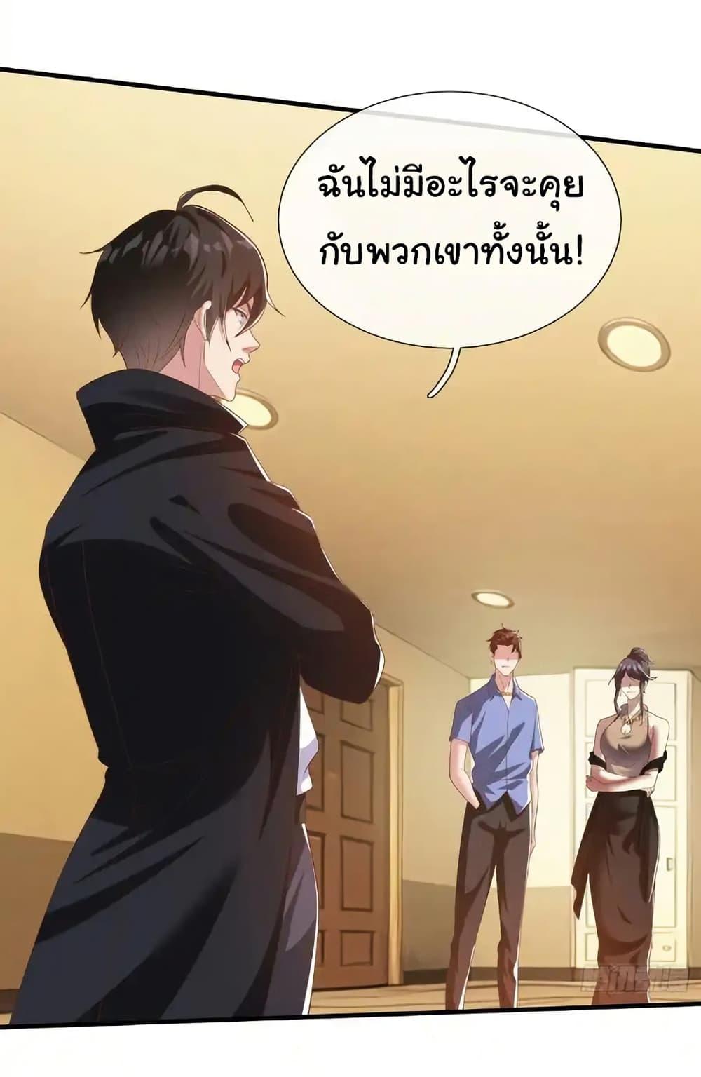 I cultivated to become a god in the city ตอนที่ 32 12