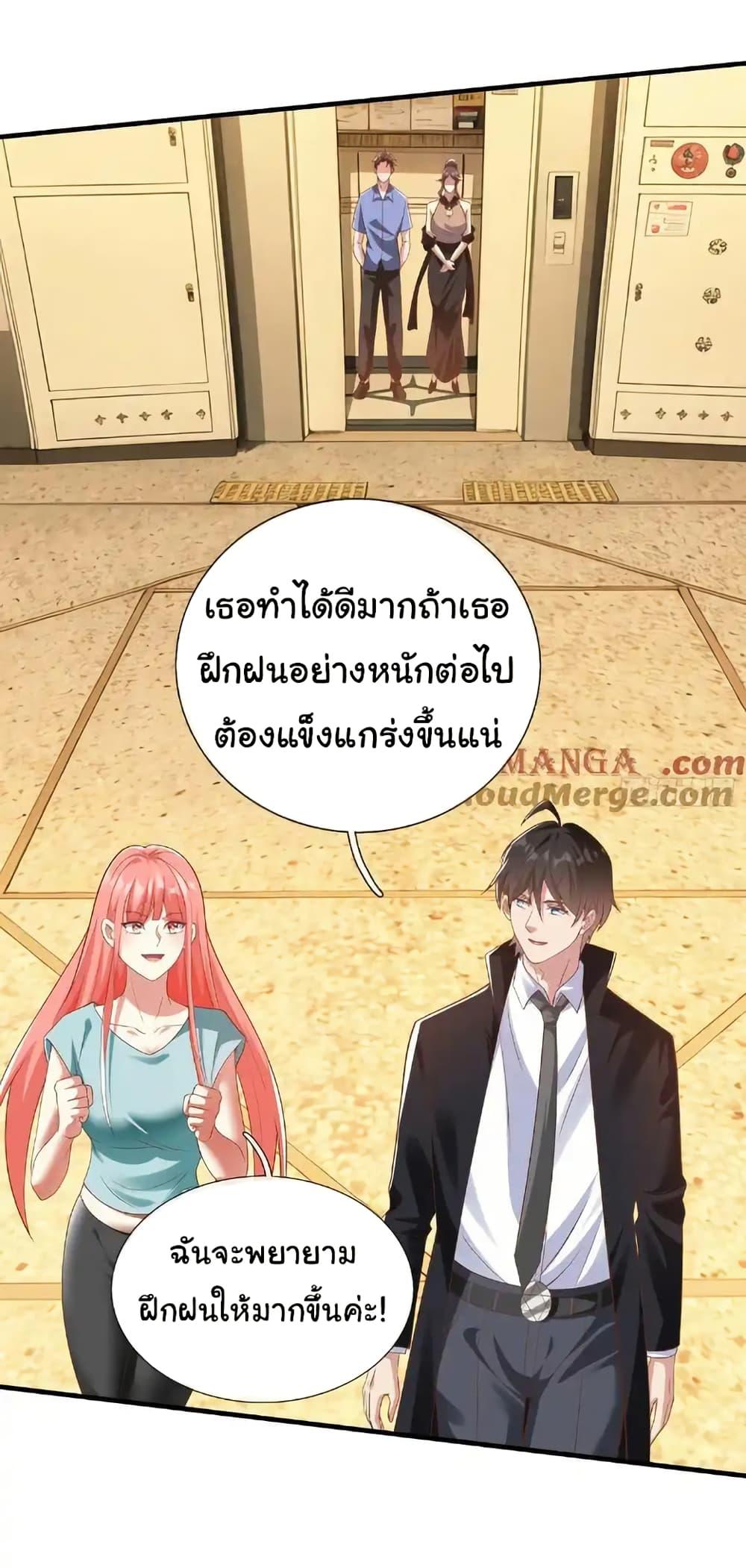I cultivated to become a god in the city ตอนที่ 32 6
