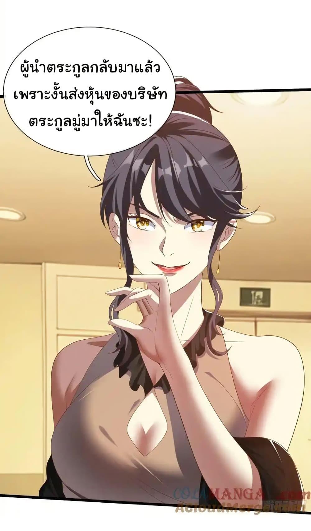 I cultivated to become a god in the city ตอนที่ 32 13