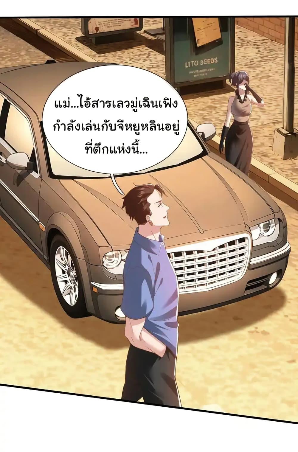 I cultivated to become a god in the city ตอนที่ 32 3