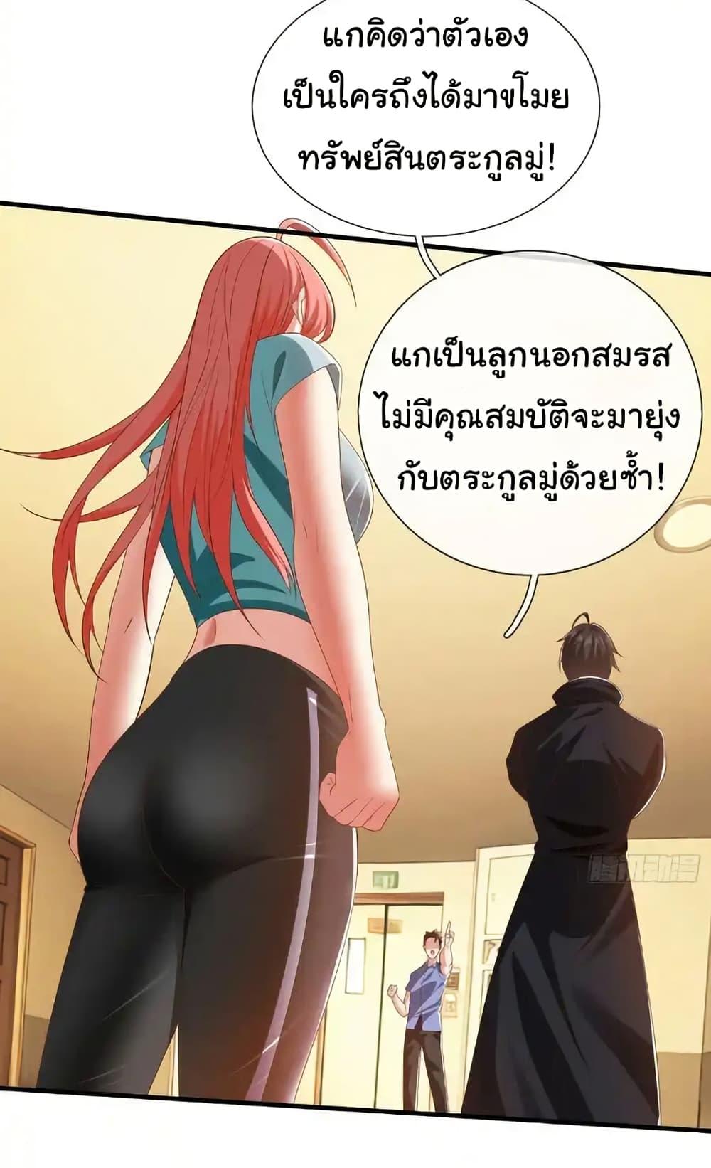 I cultivated to become a god in the city ตอนที่ 32 16