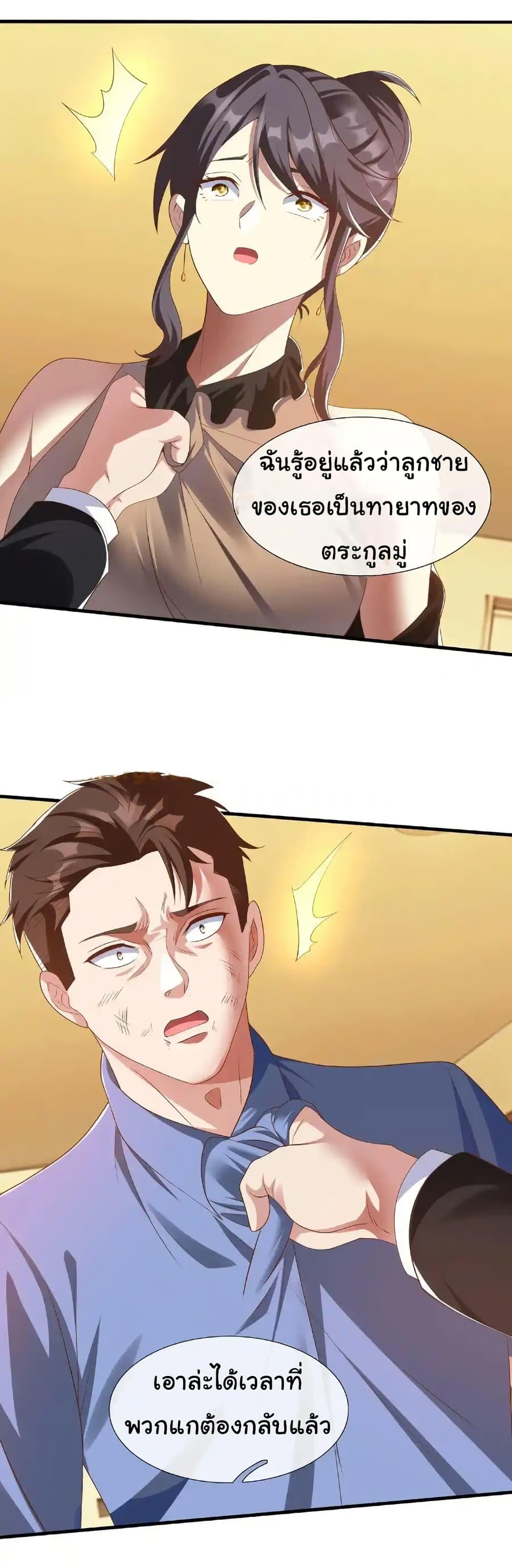 I cultivated to become a god in the city ตอนที่ 32 25