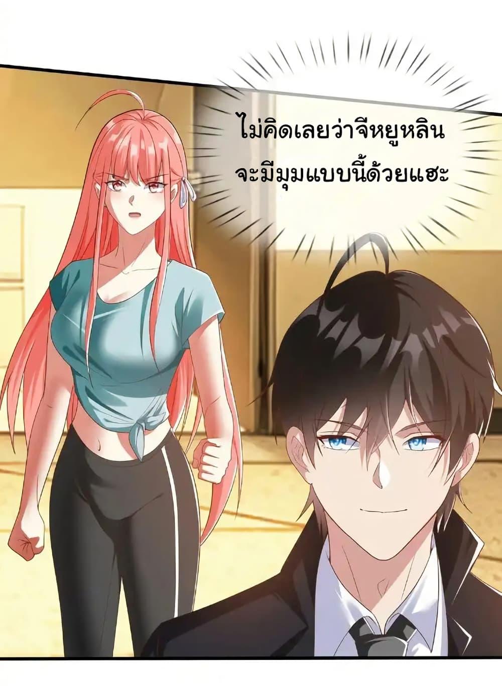 I cultivated to become a god in the city ตอนที่ 32 24