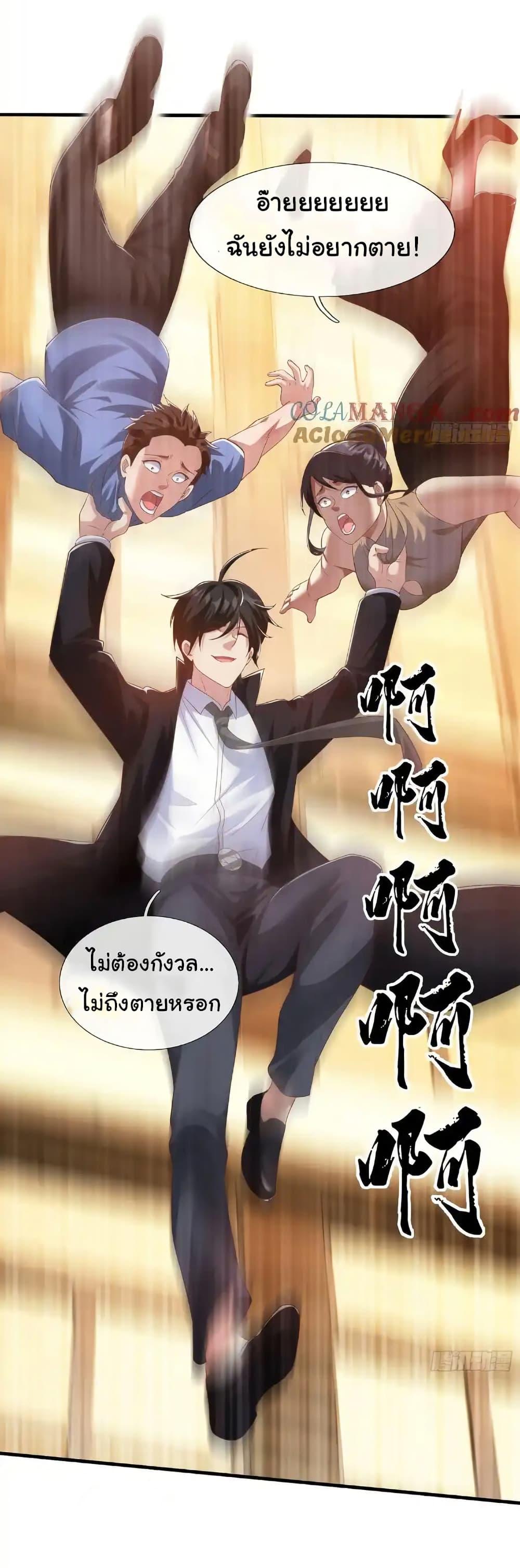 I cultivated to become a god in the city ตอนที่ 32 28