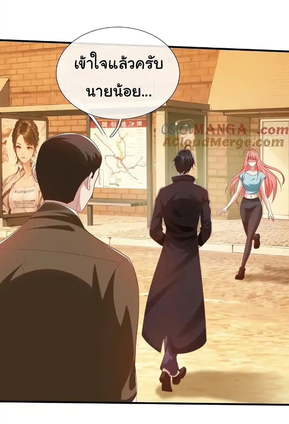 I cultivated to become a god in the city ตอนที่ 32 30