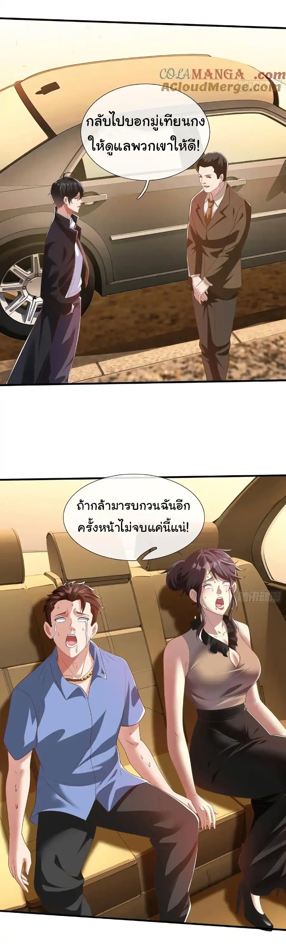 I cultivated to become a god in the city ตอนที่ 32 29