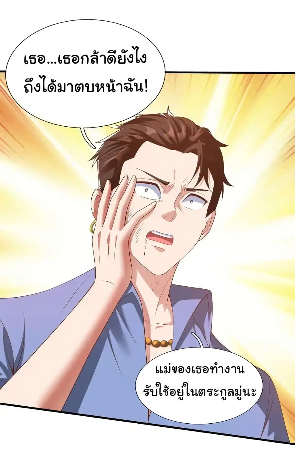 I cultivated to become a god in the city ตอนที่ 32 19