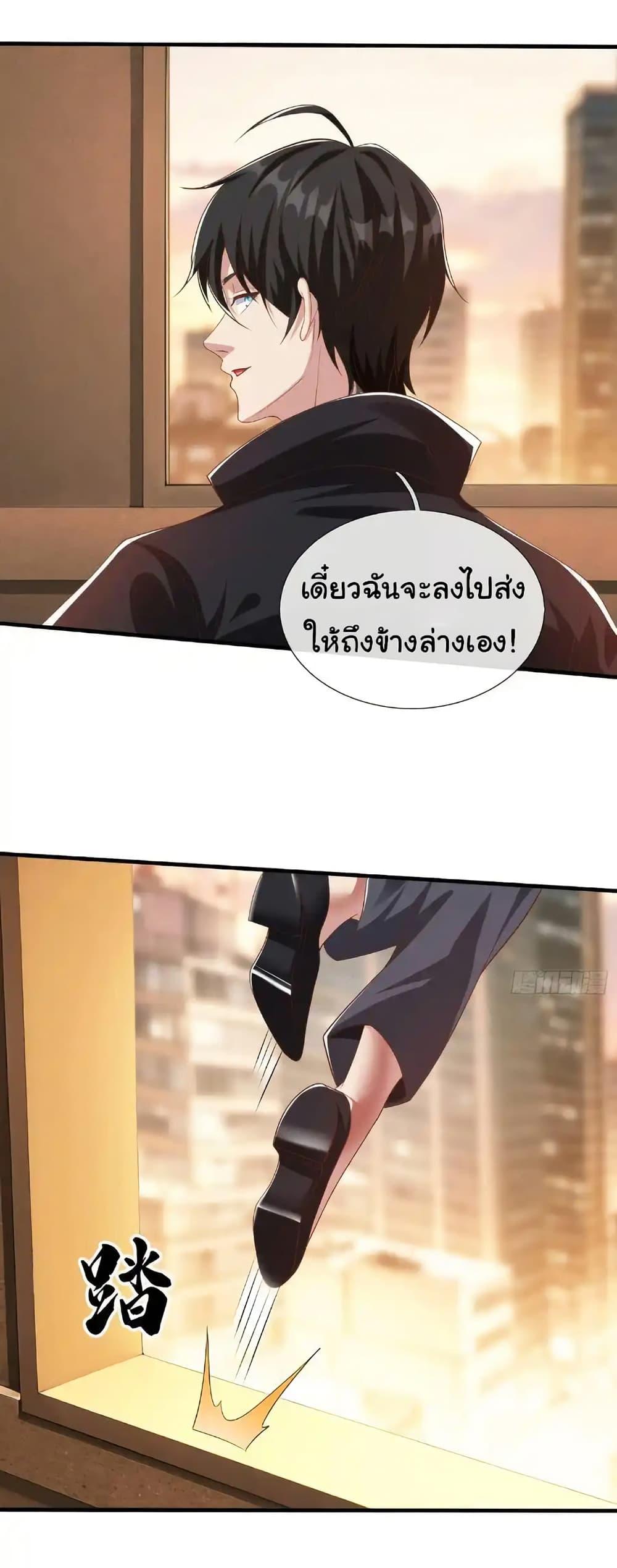 I cultivated to become a god in the city ตอนที่ 32 27