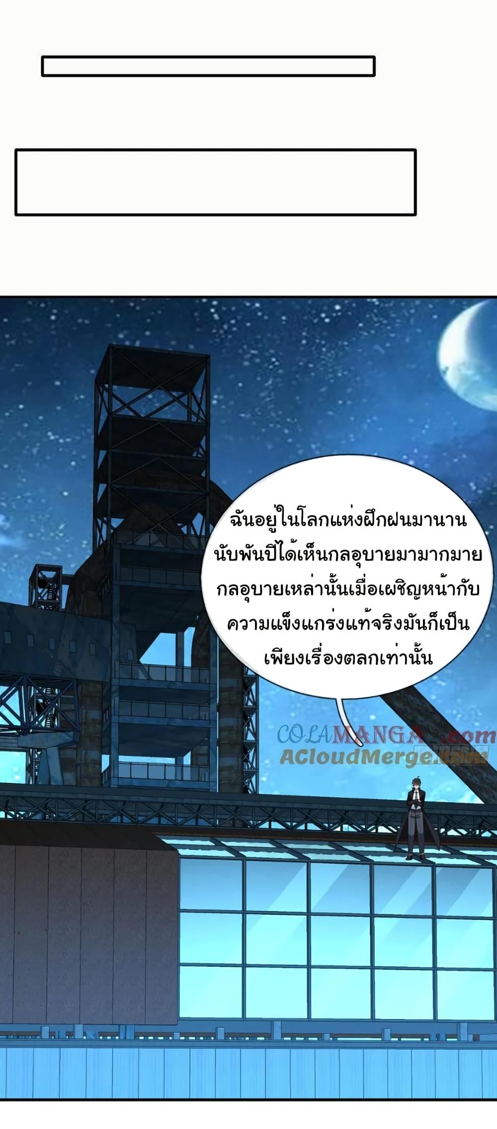 I cultivated to become a god in the city ตอนที่ 33 2