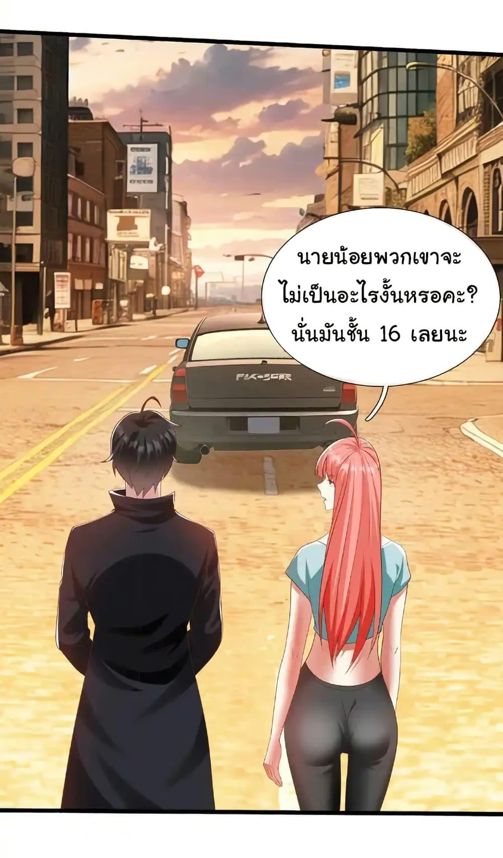 I cultivated to become a god in the city ตอนที่ 32 32