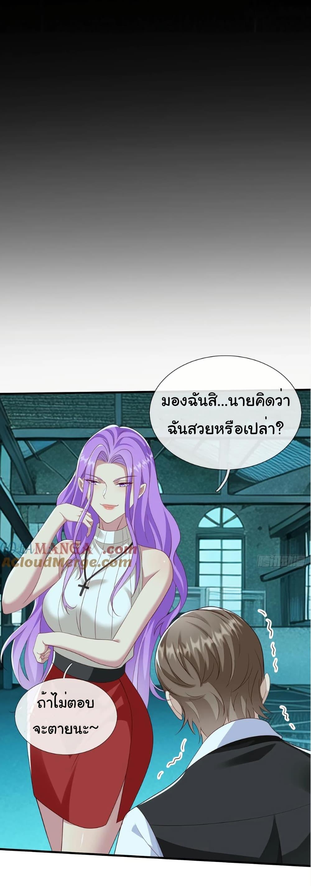 I cultivated to become a god in the city ตอนที่ 33 17