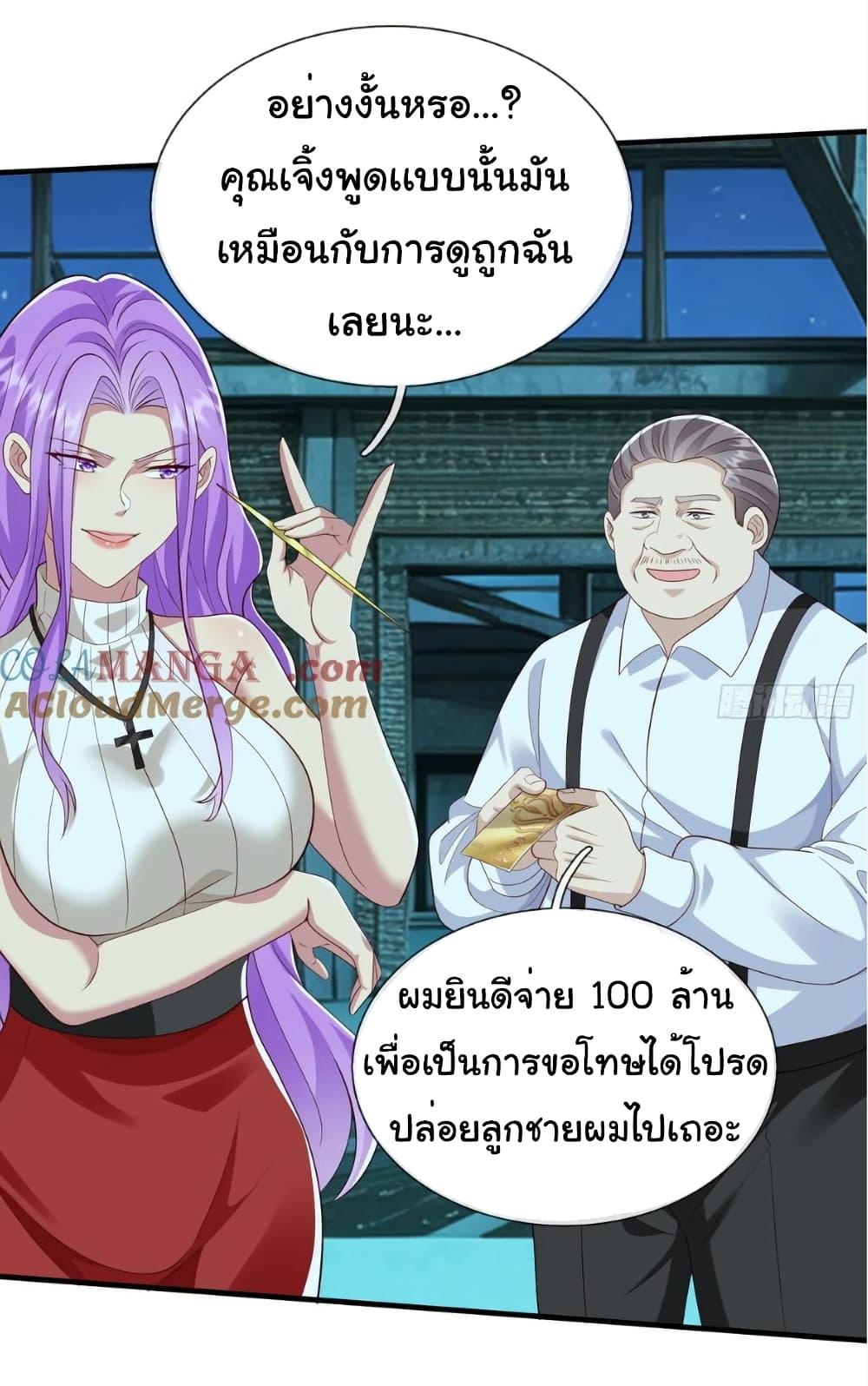 I cultivated to become a god in the city ตอนที่ 33 19