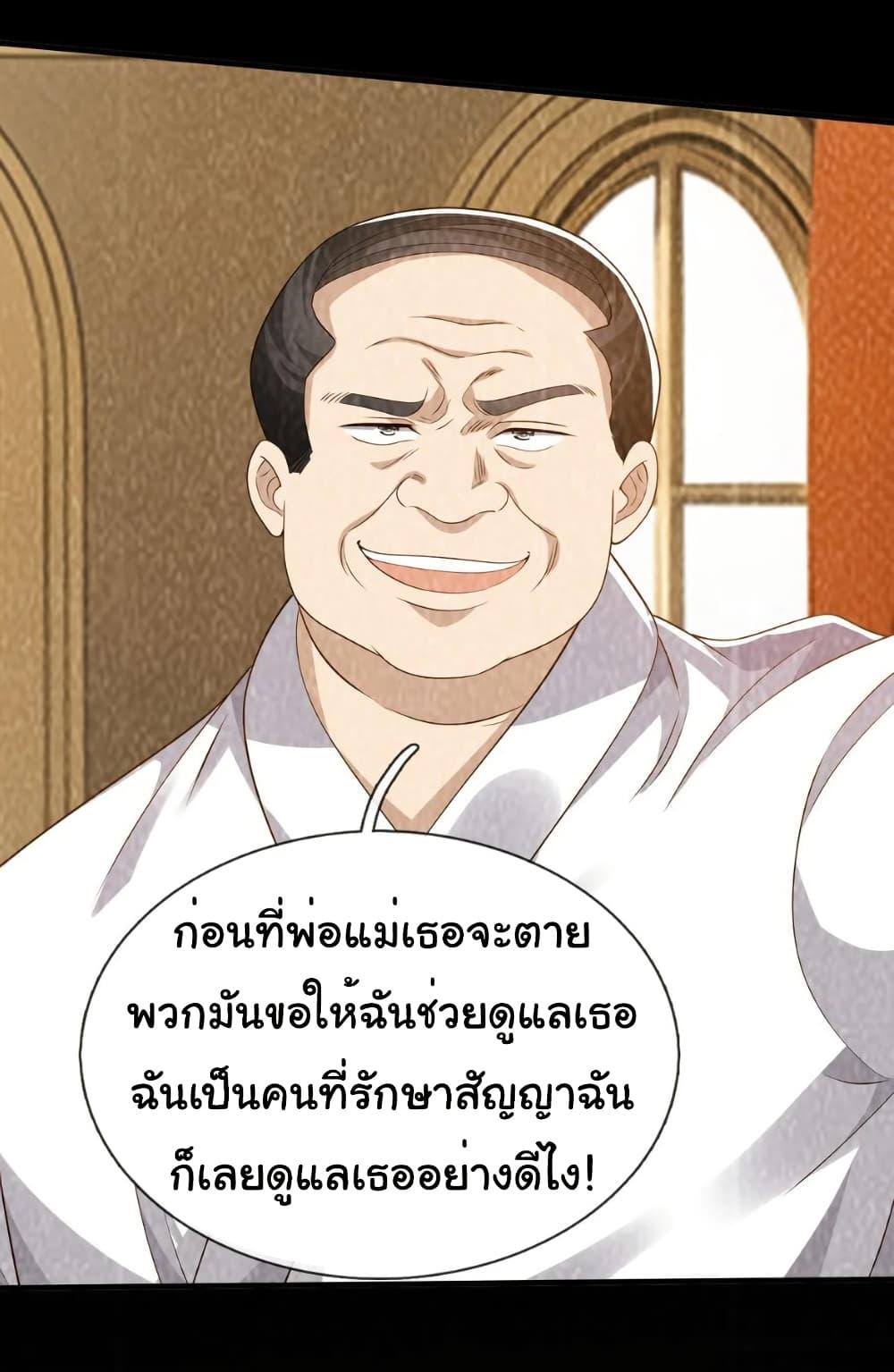 I cultivated to become a god in the city ตอนที่ 33 16