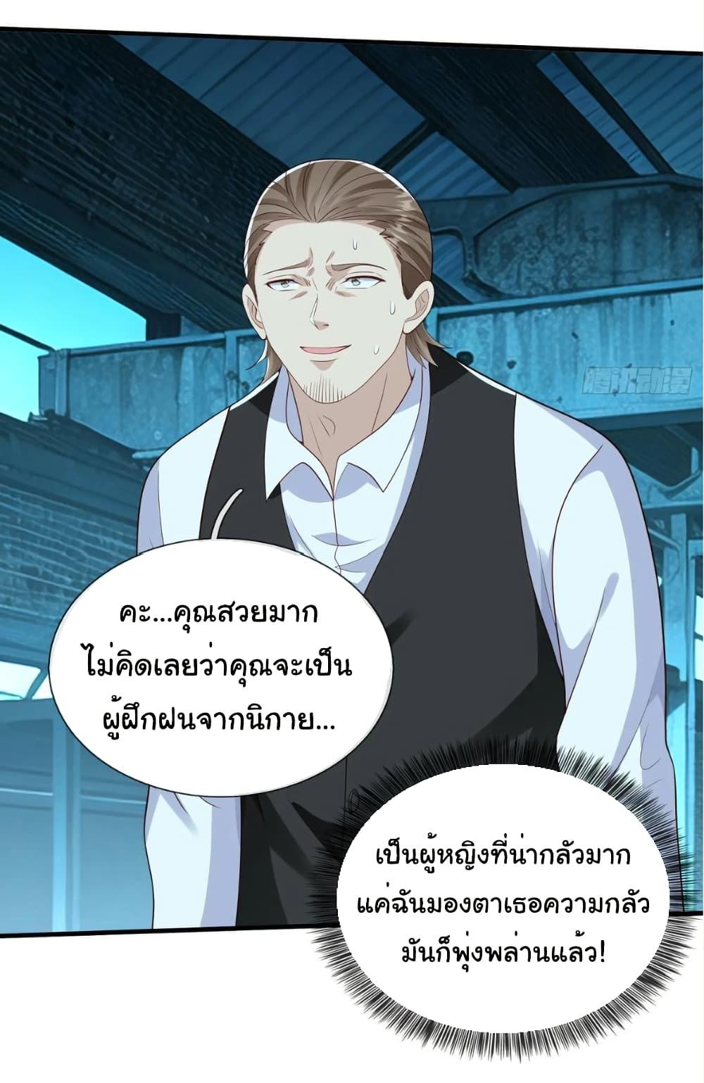 I cultivated to become a god in the city ตอนที่ 33 18