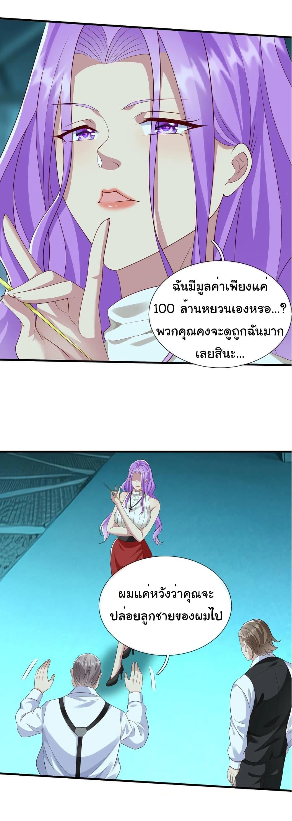 I cultivated to become a god in the city ตอนที่ 33 20