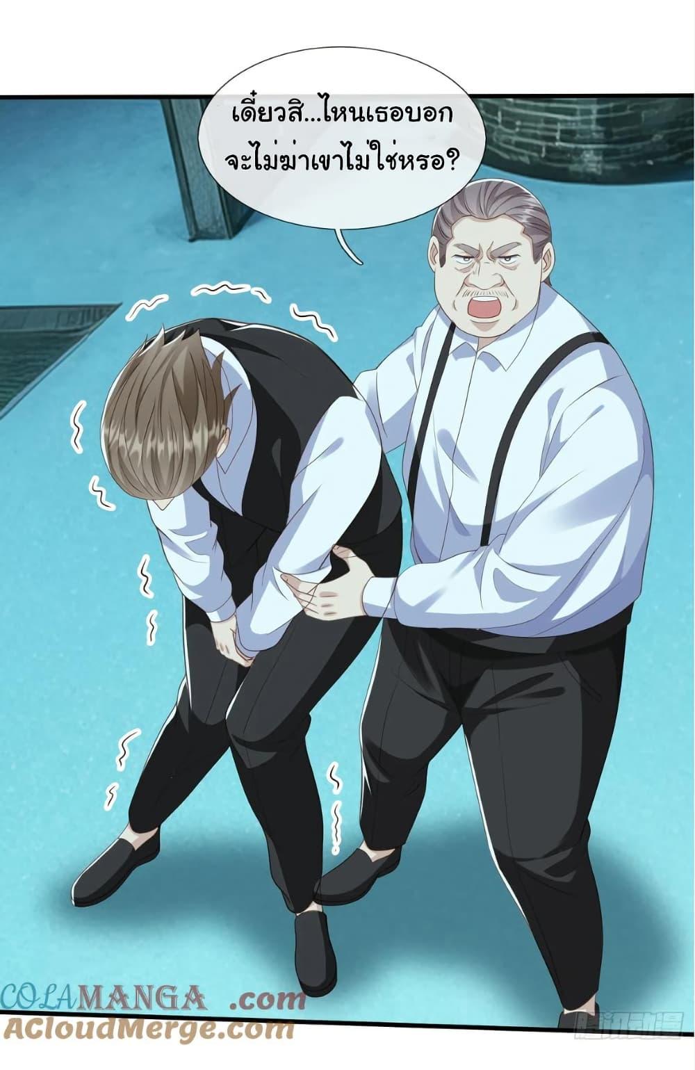 I cultivated to become a god in the city ตอนที่ 33 23