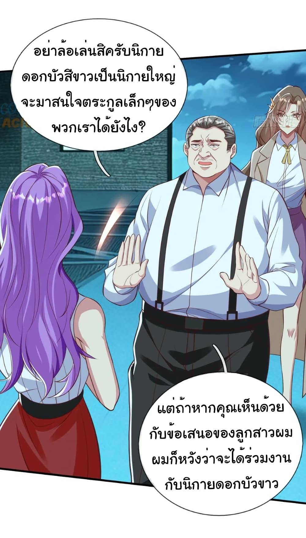 I cultivated to become a god in the city ตอนที่ 34 12