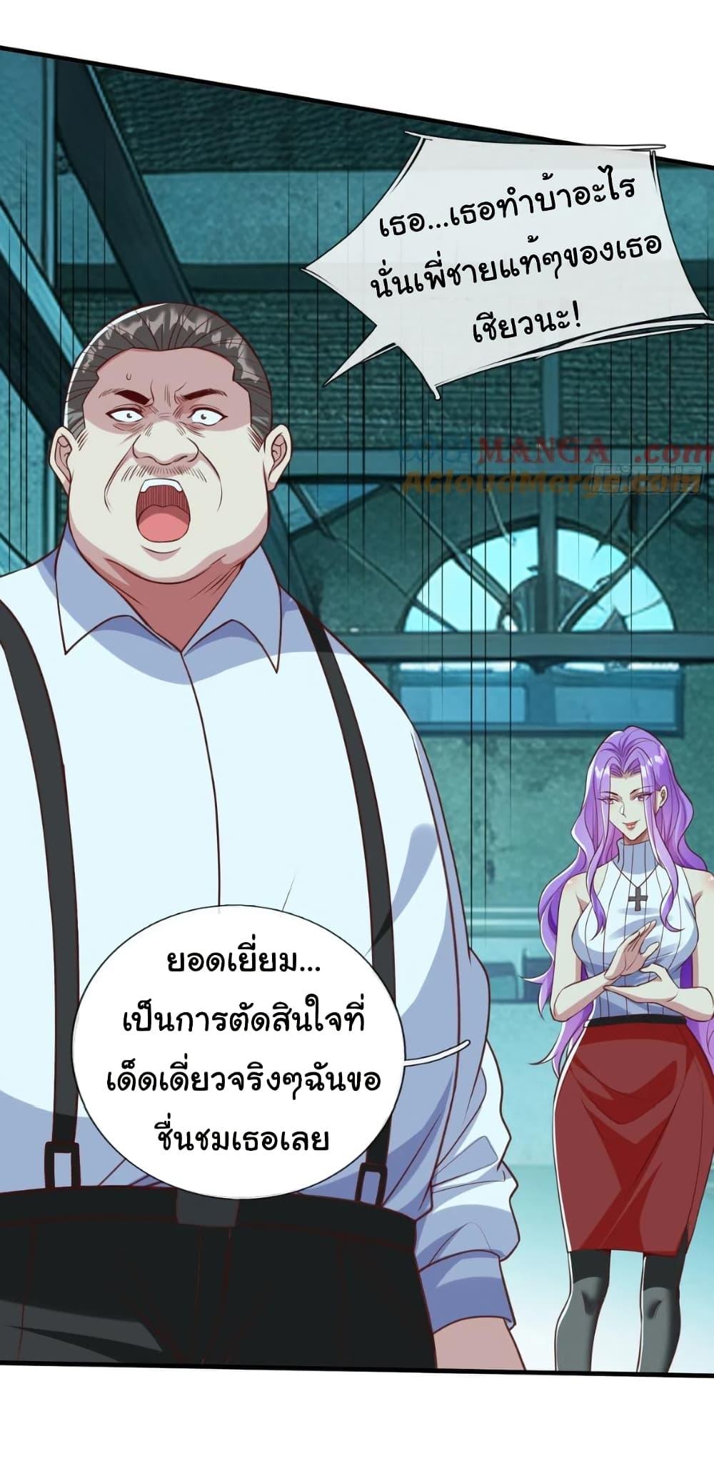 I cultivated to become a god in the city ตอนที่ 34 20