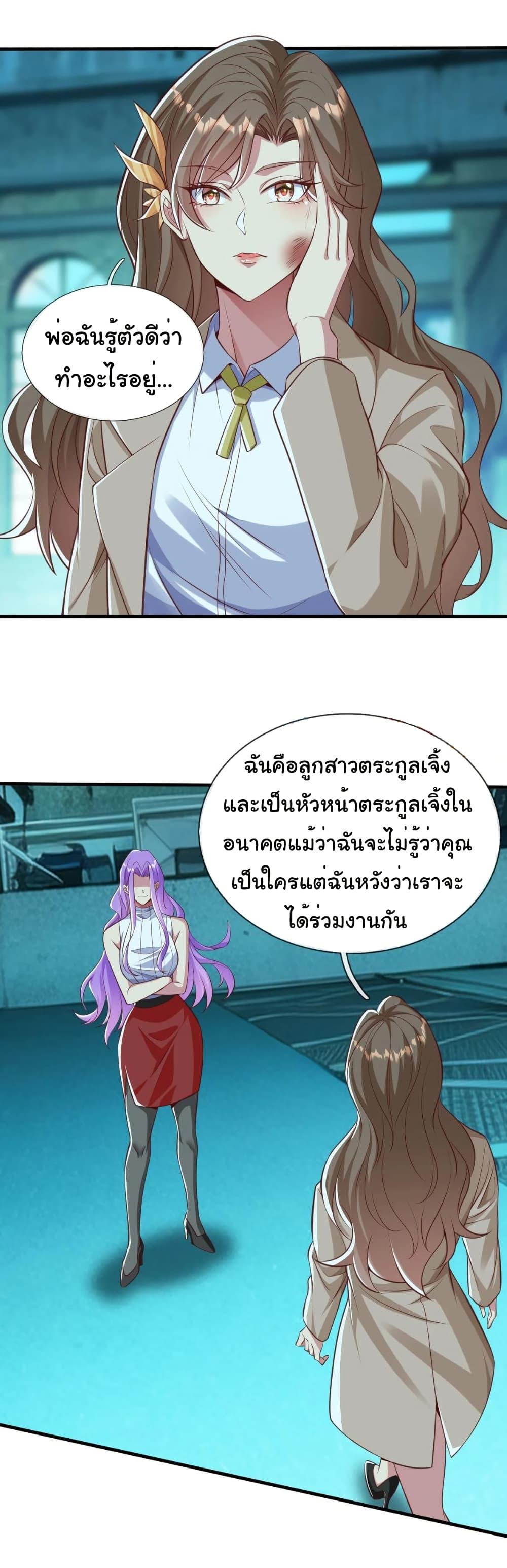 I cultivated to become a god in the city ตอนที่ 34 9