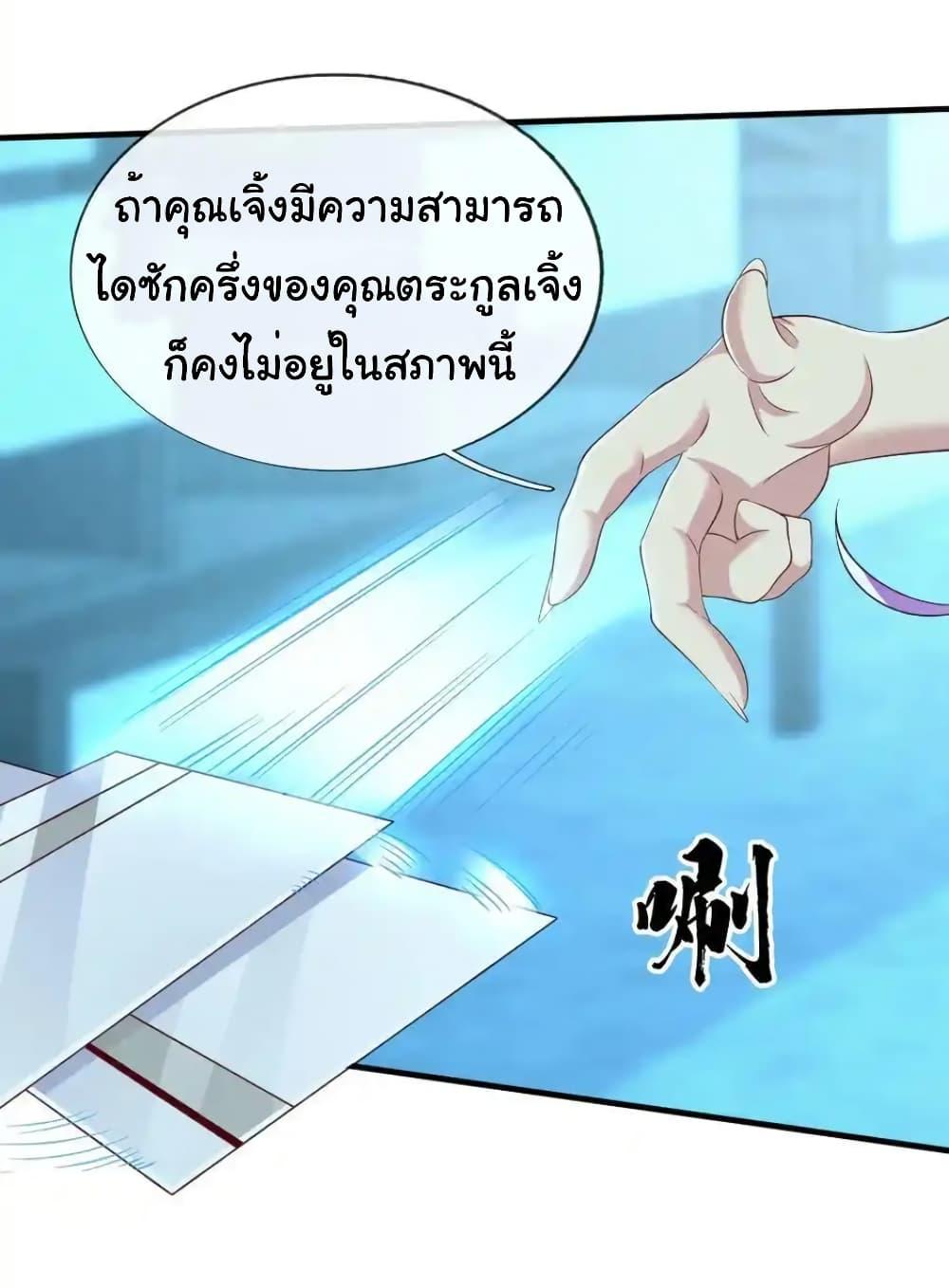 I cultivated to become a god in the city ตอนที่ 35 14