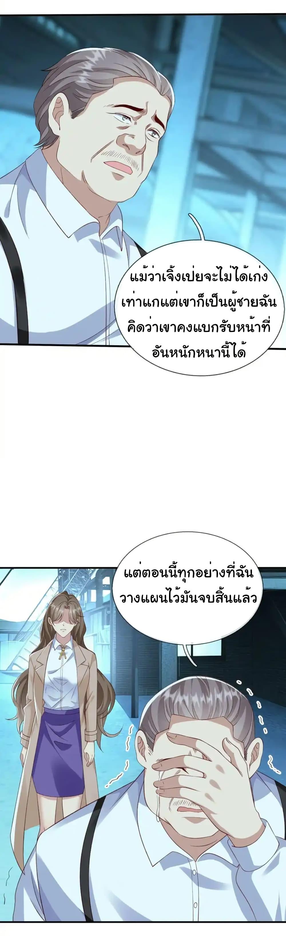 I cultivated to become a god in the city ตอนที่ 35 26
