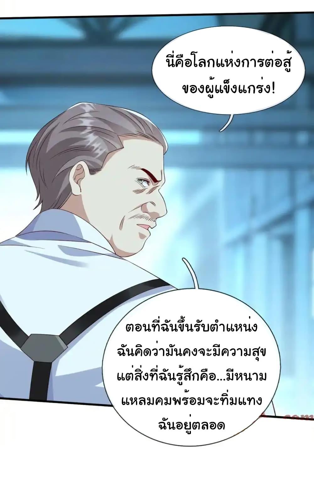 I cultivated to become a god in the city ตอนที่ 35 21