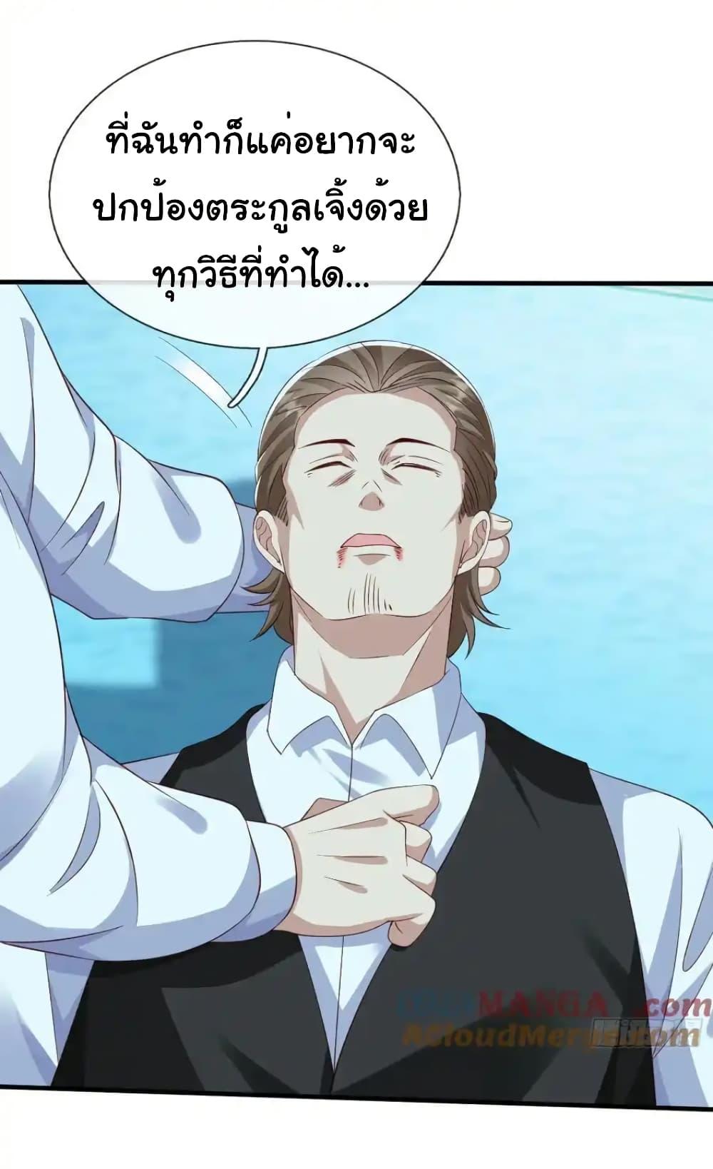 I cultivated to become a god in the city ตอนที่ 35 24