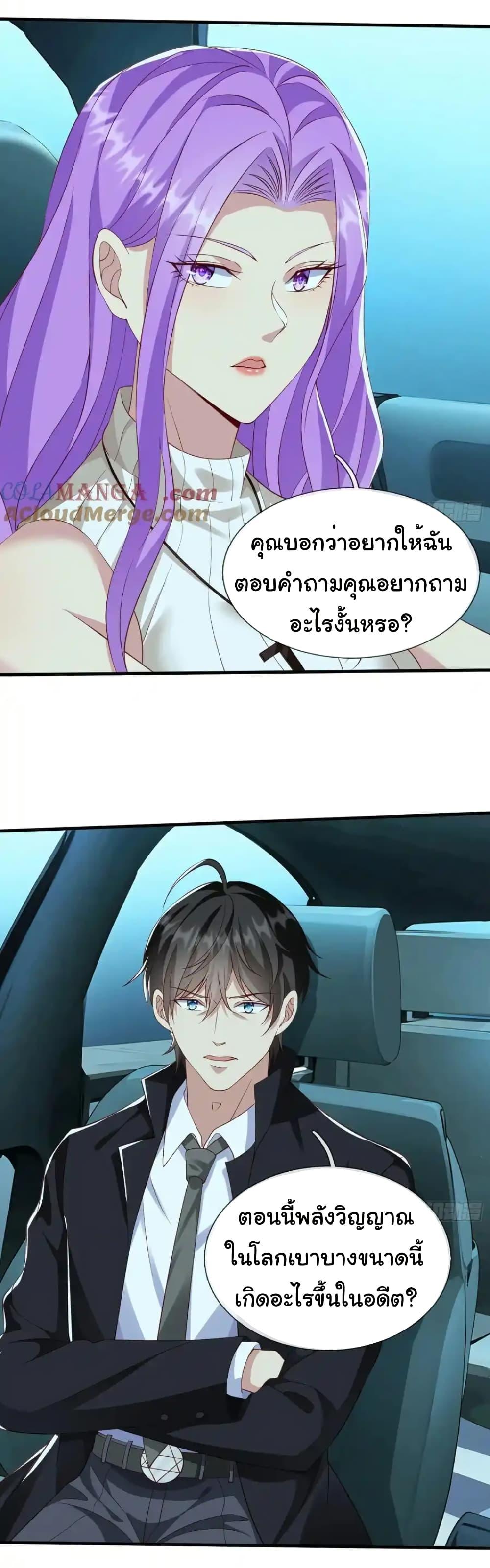 I cultivated to become a god in the city ตอนที่ 35 35