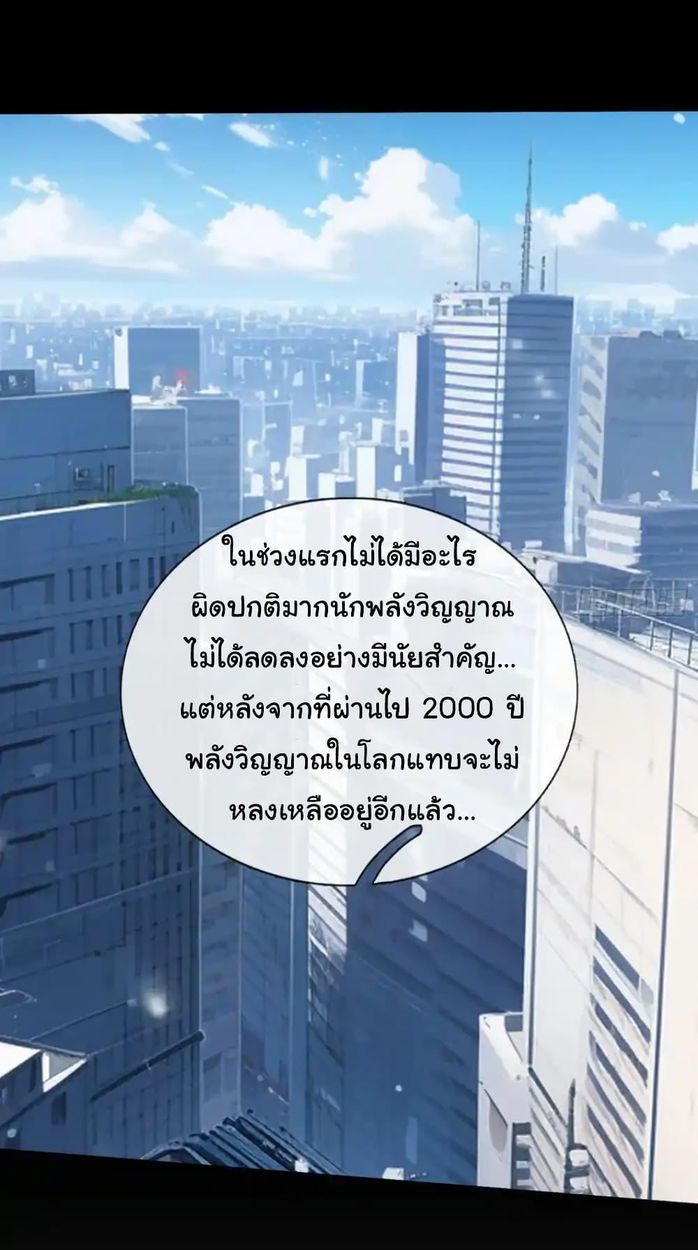 I cultivated to become a god in the city ตอนที่ 36 9