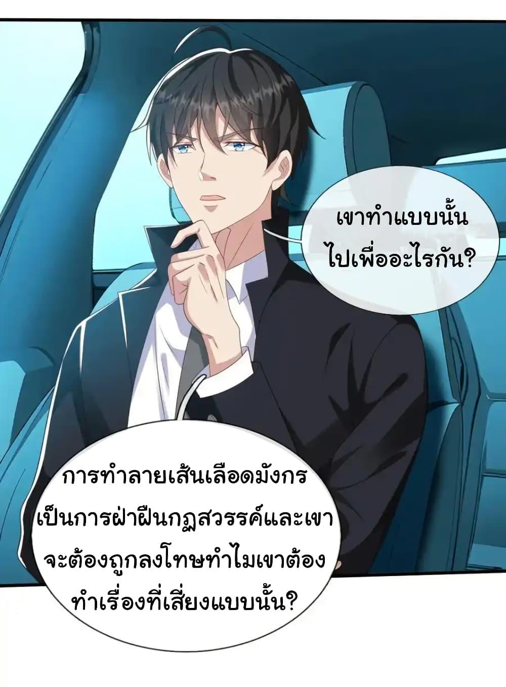 I cultivated to become a god in the city ตอนที่ 36 10