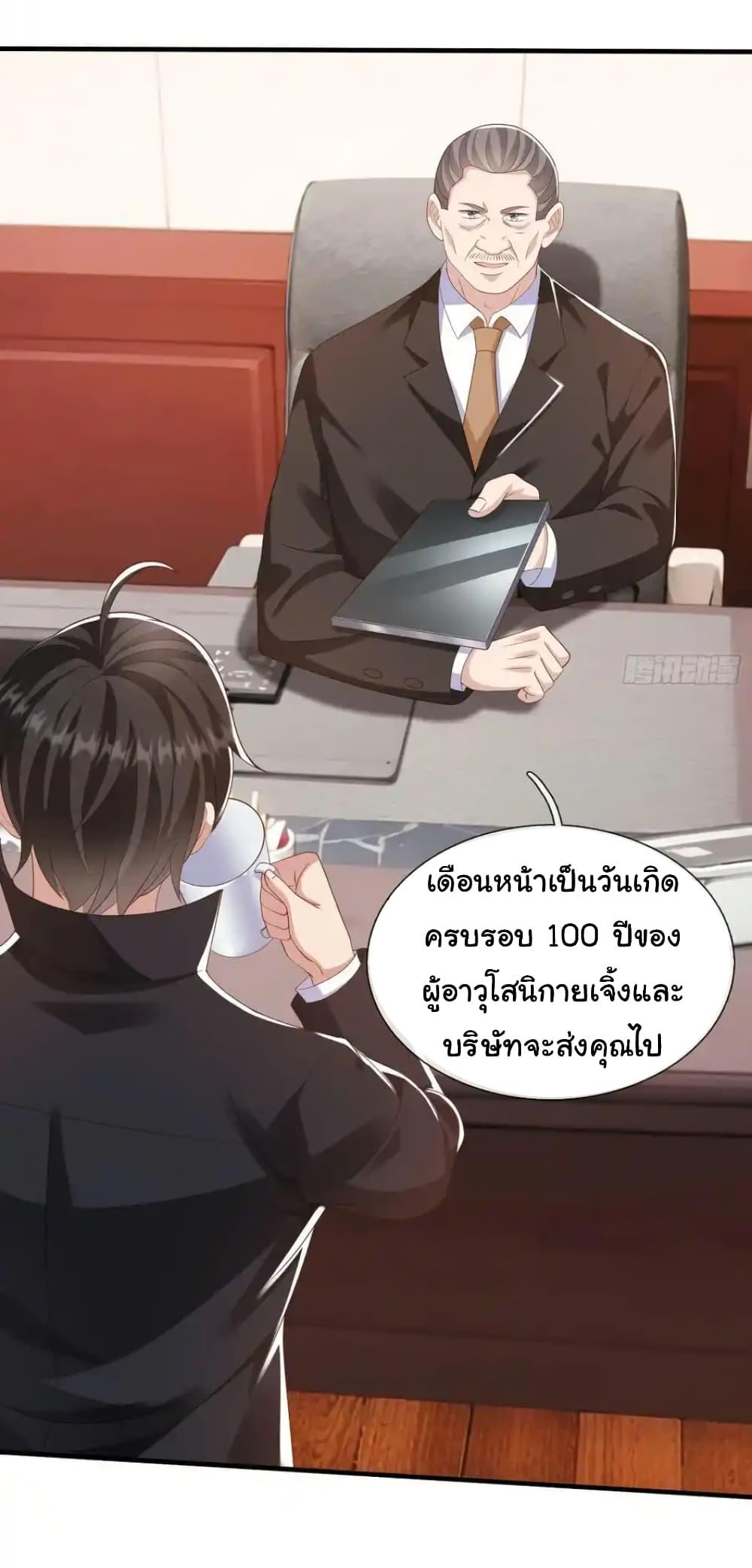 I cultivated to become a god in the city ตอนที่ 36 24