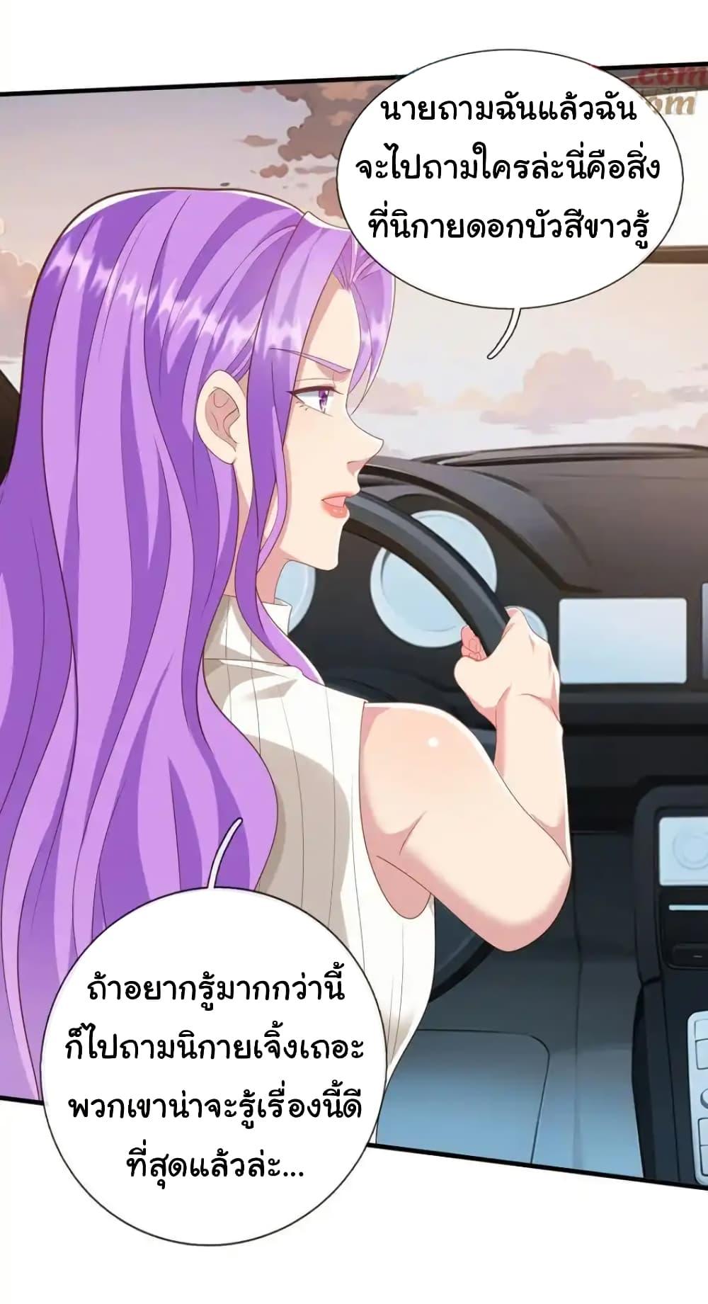 I cultivated to become a god in the city ตอนที่ 36 11