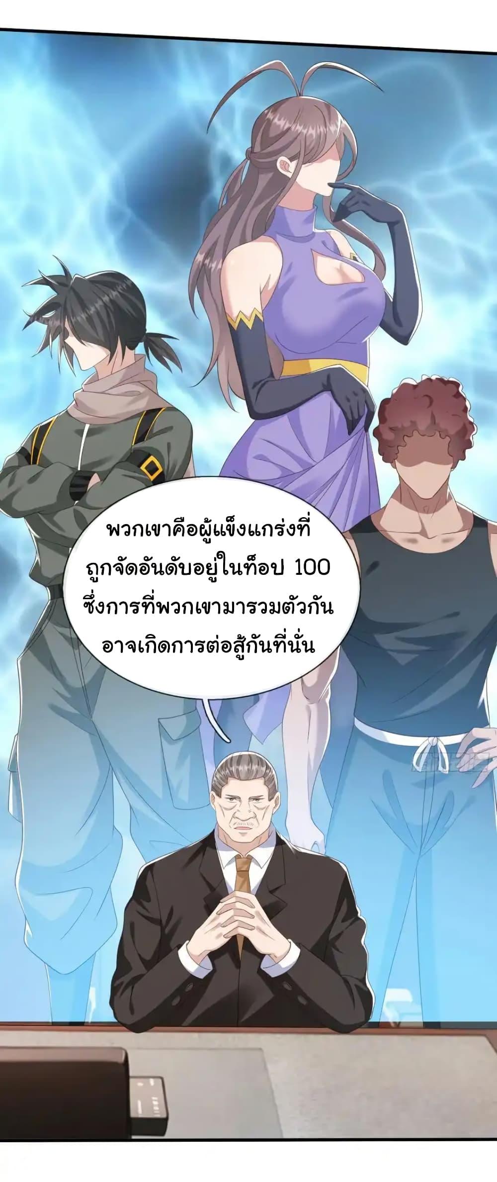I cultivated to become a god in the city ตอนที่ 36 27