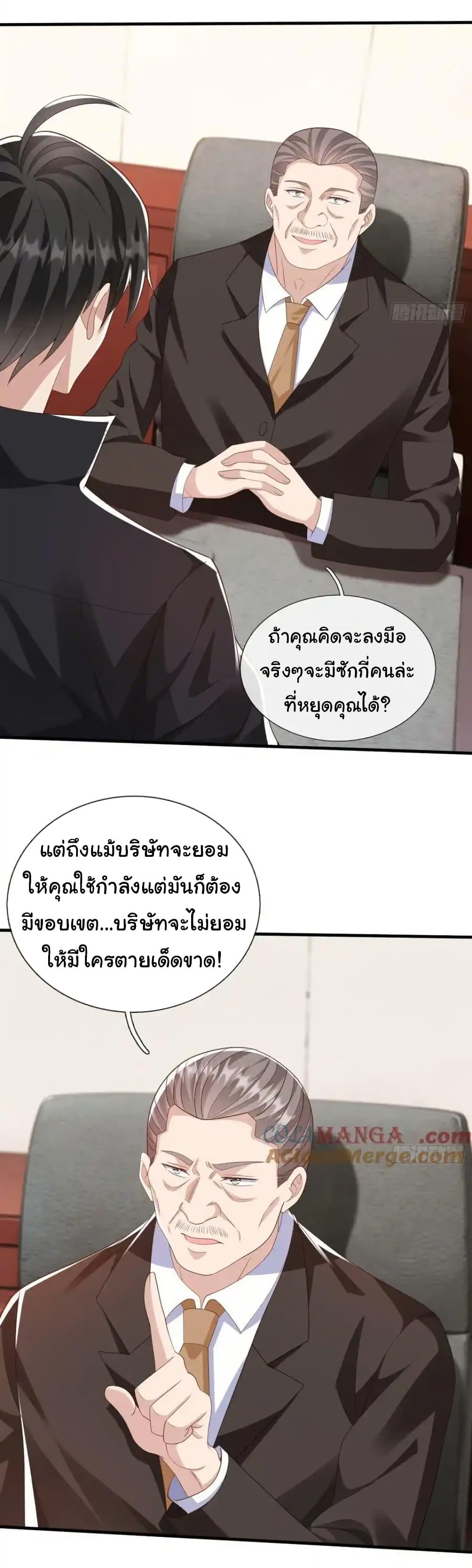 I cultivated to become a god in the city ตอนที่ 36 30
