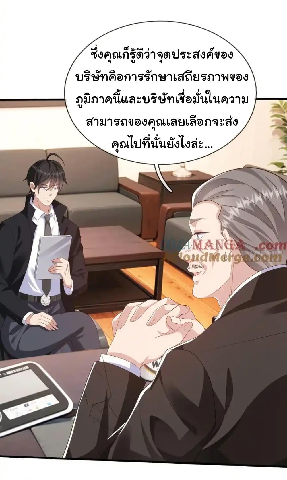 I cultivated to become a god in the city ตอนที่ 36 28