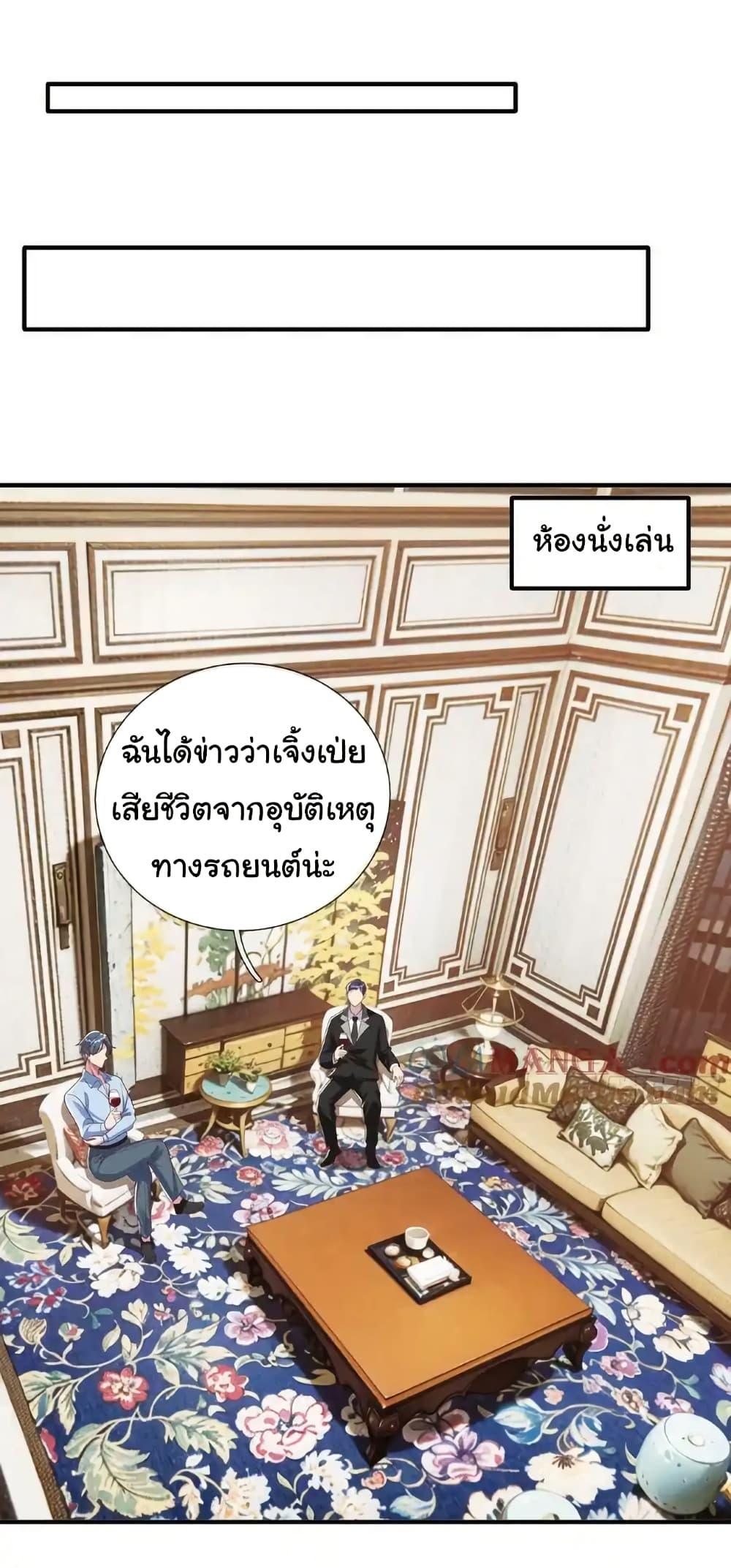 I cultivated to become a god in the city ตอนที่ 37 2
