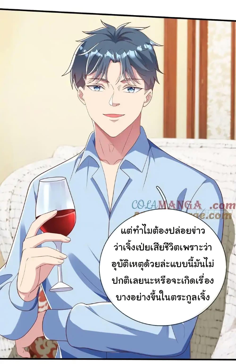 I cultivated to become a god in the city ตอนที่ 37 4