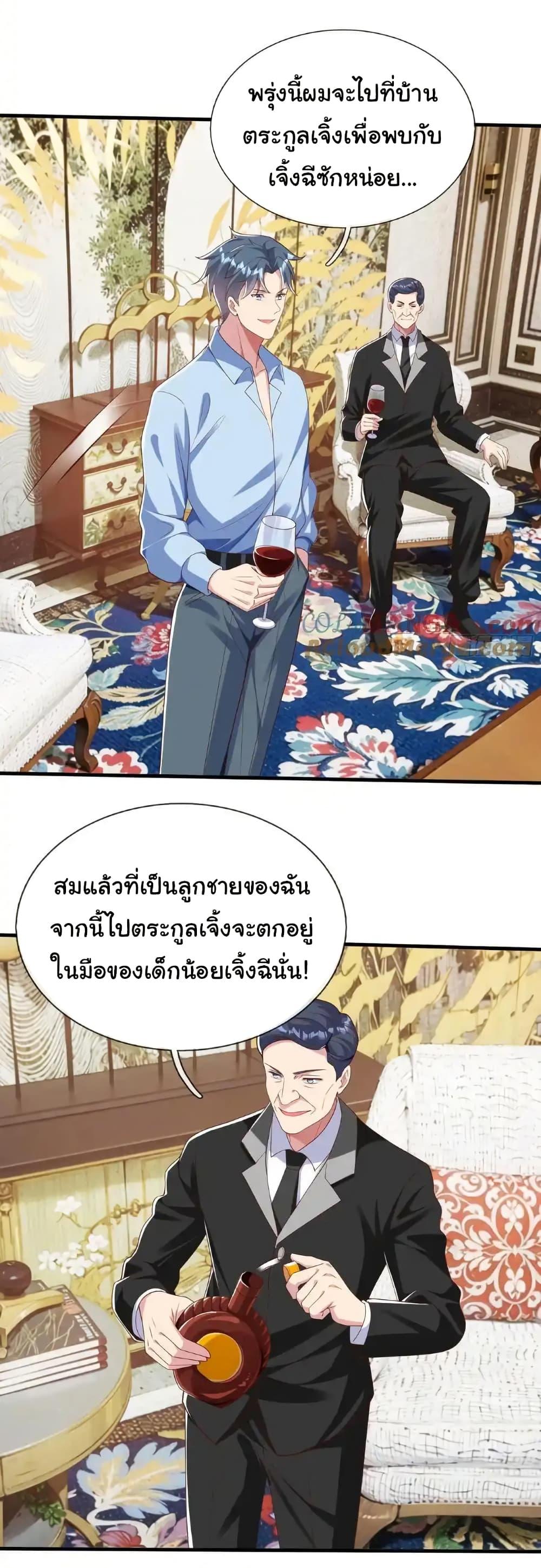 I cultivated to become a god in the city ตอนที่ 37 6