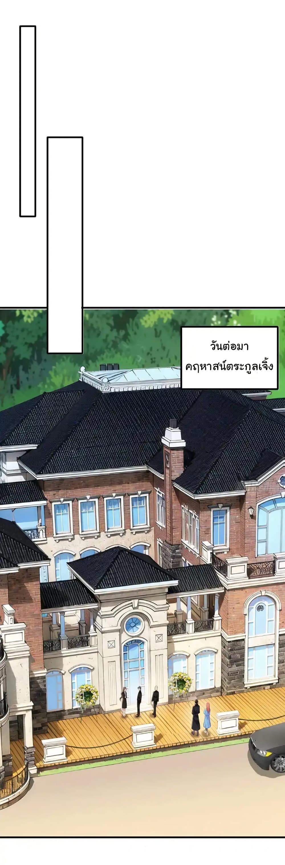 I cultivated to become a god in the city ตอนที่ 37 9