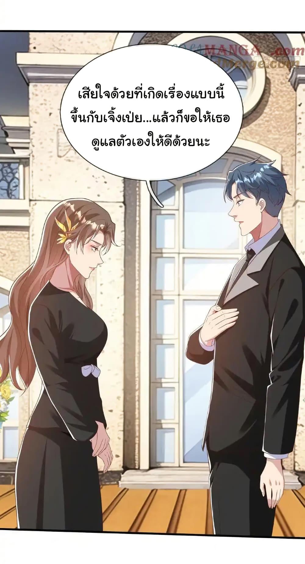 I cultivated to become a god in the city ตอนที่ 37 10