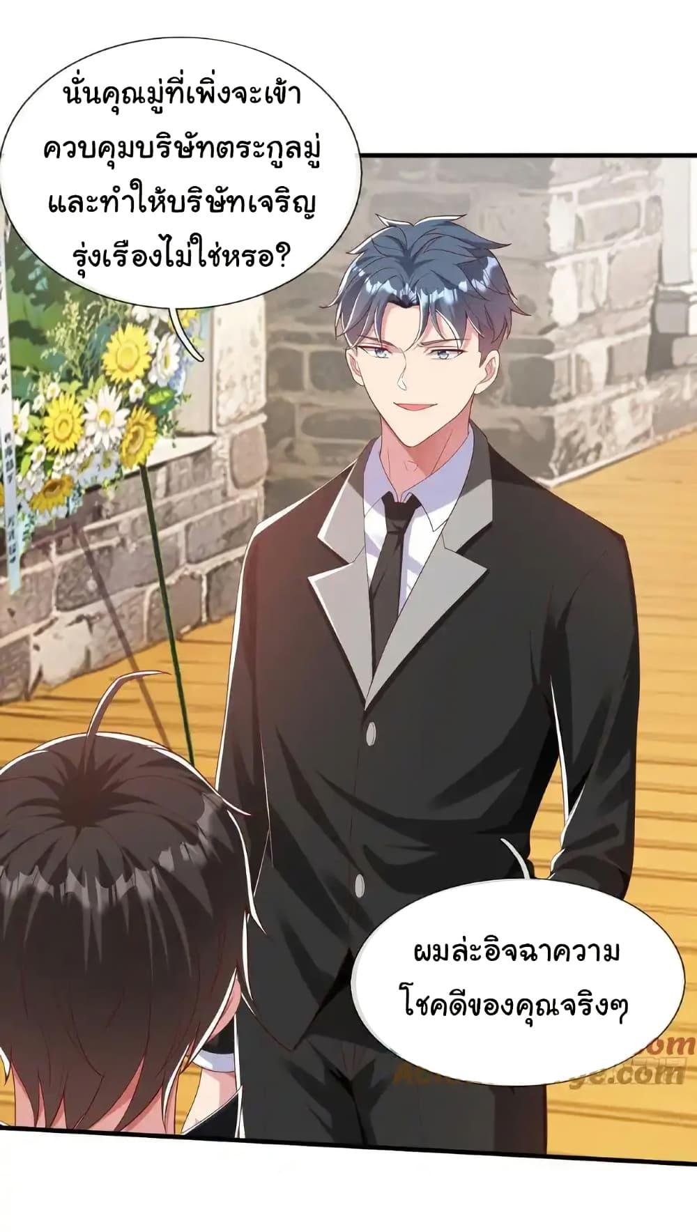 I cultivated to become a god in the city ตอนที่ 37 17