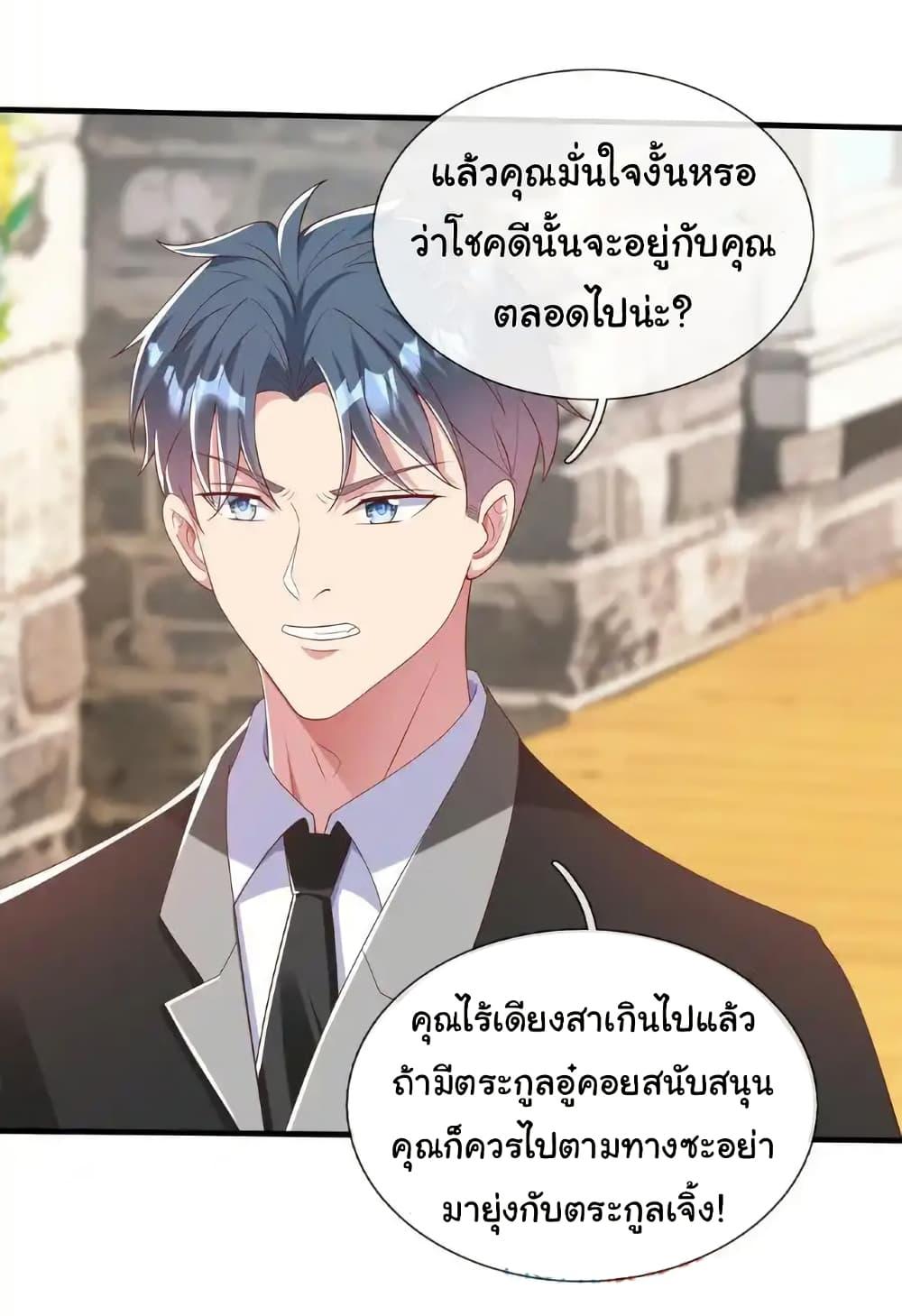 I cultivated to become a god in the city ตอนที่ 37 19