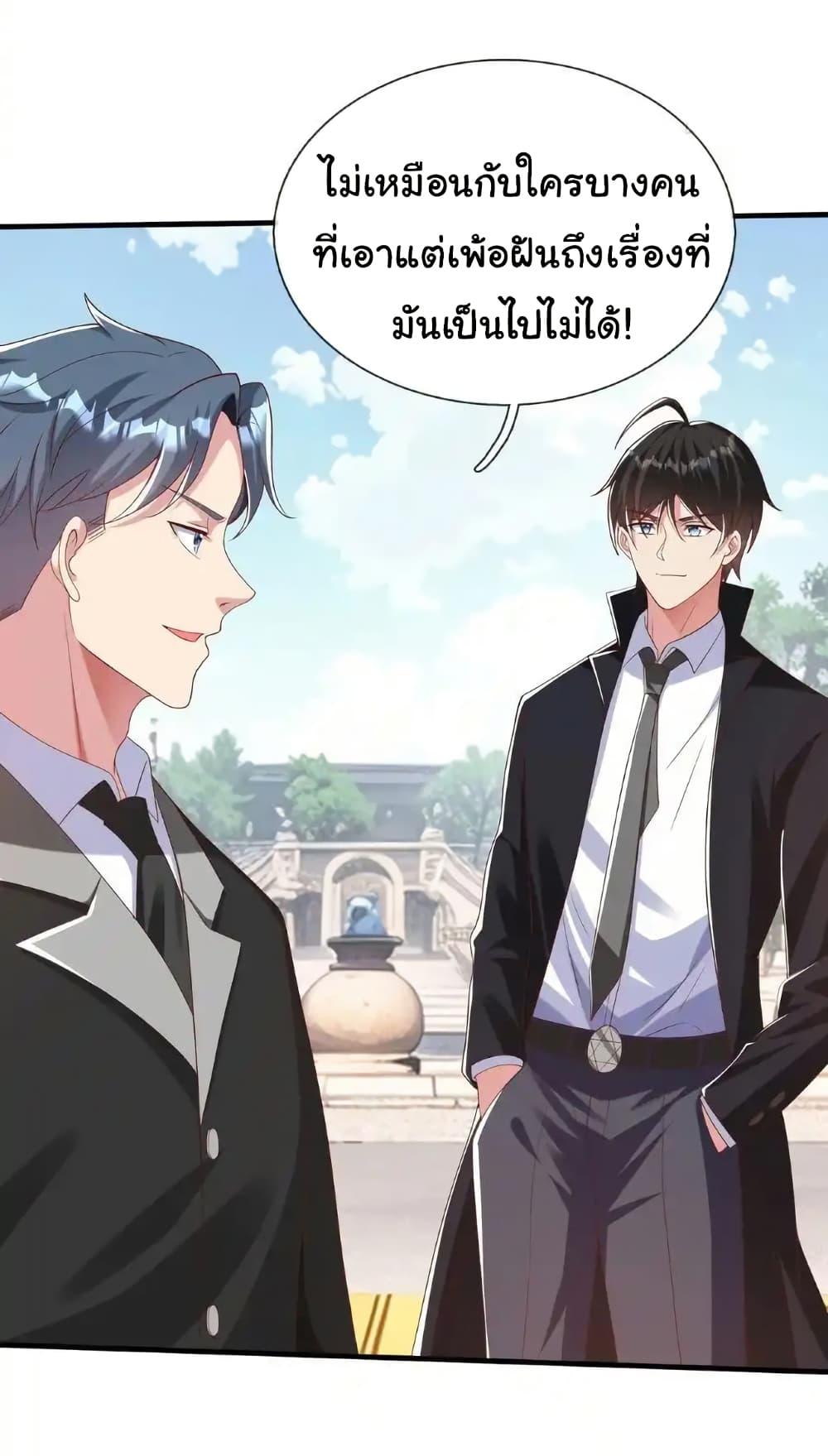 I cultivated to become a god in the city ตอนที่ 37 23