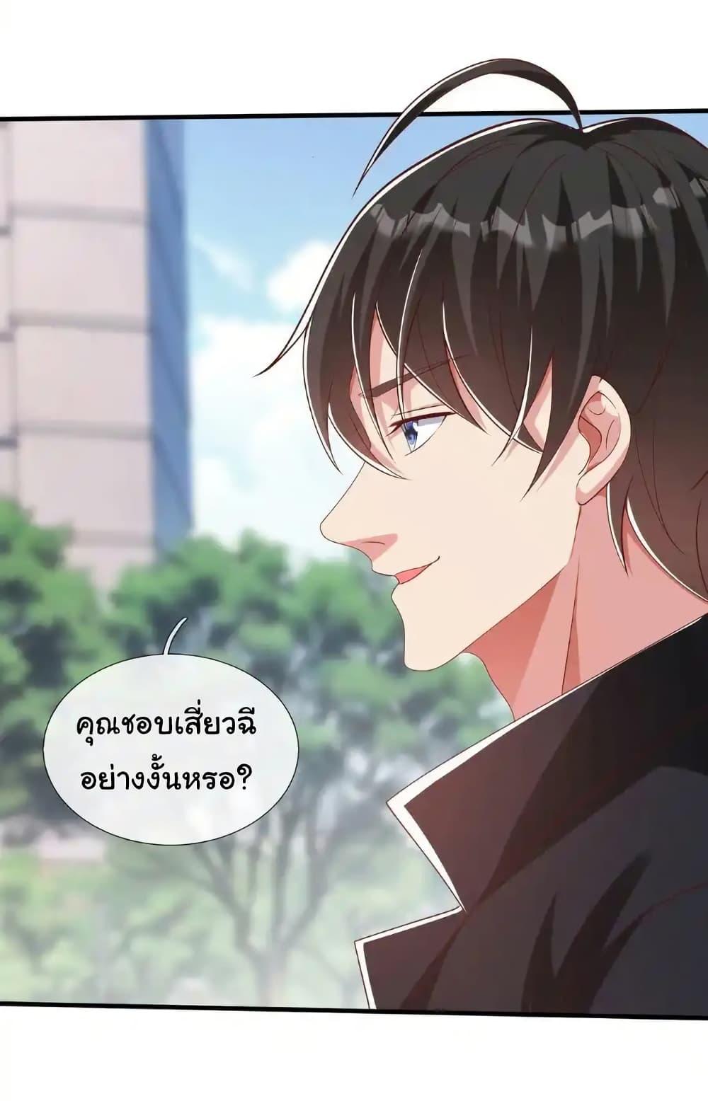 I cultivated to become a god in the city ตอนที่ 37 21