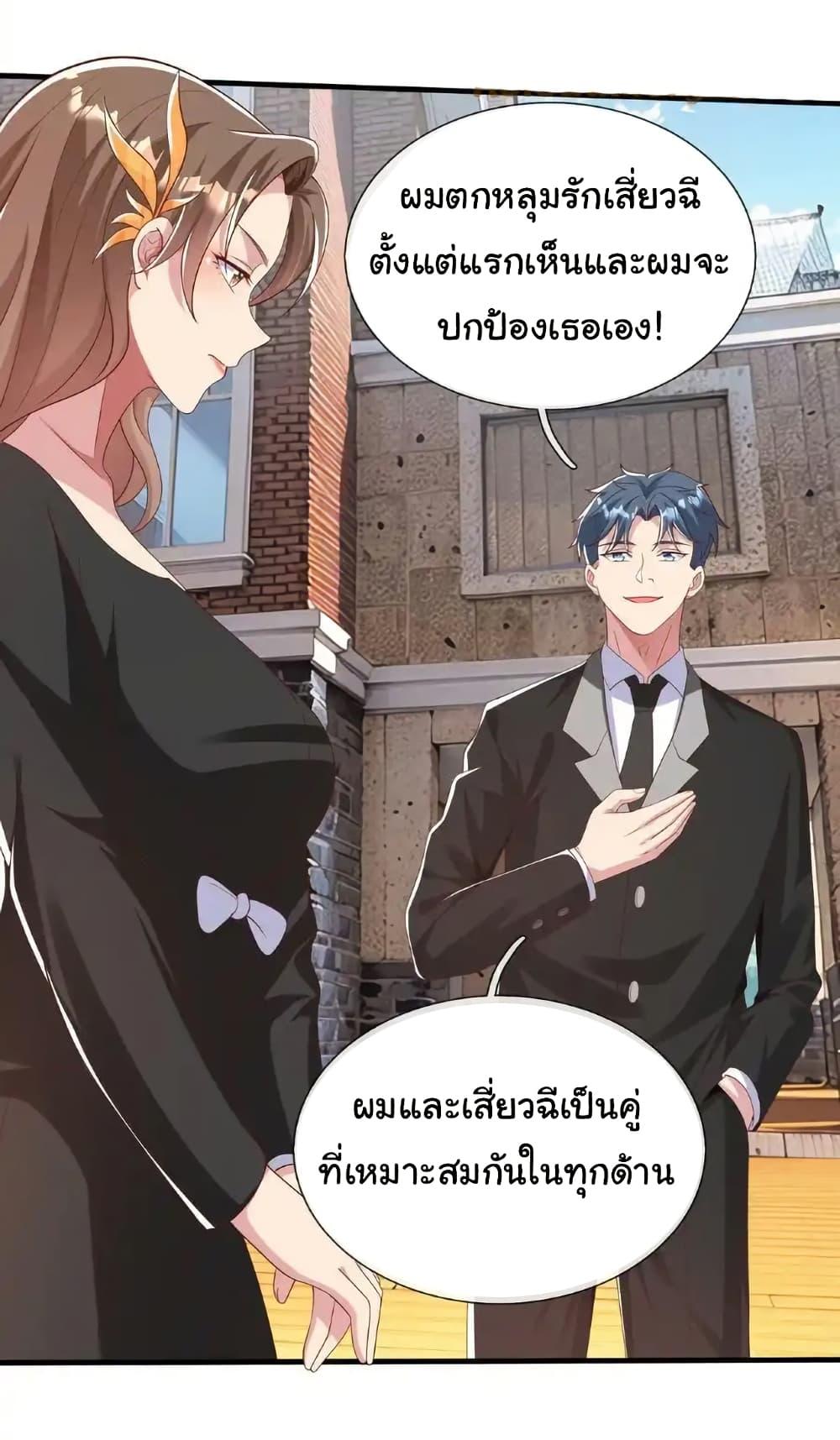 I cultivated to become a god in the city ตอนที่ 37 22