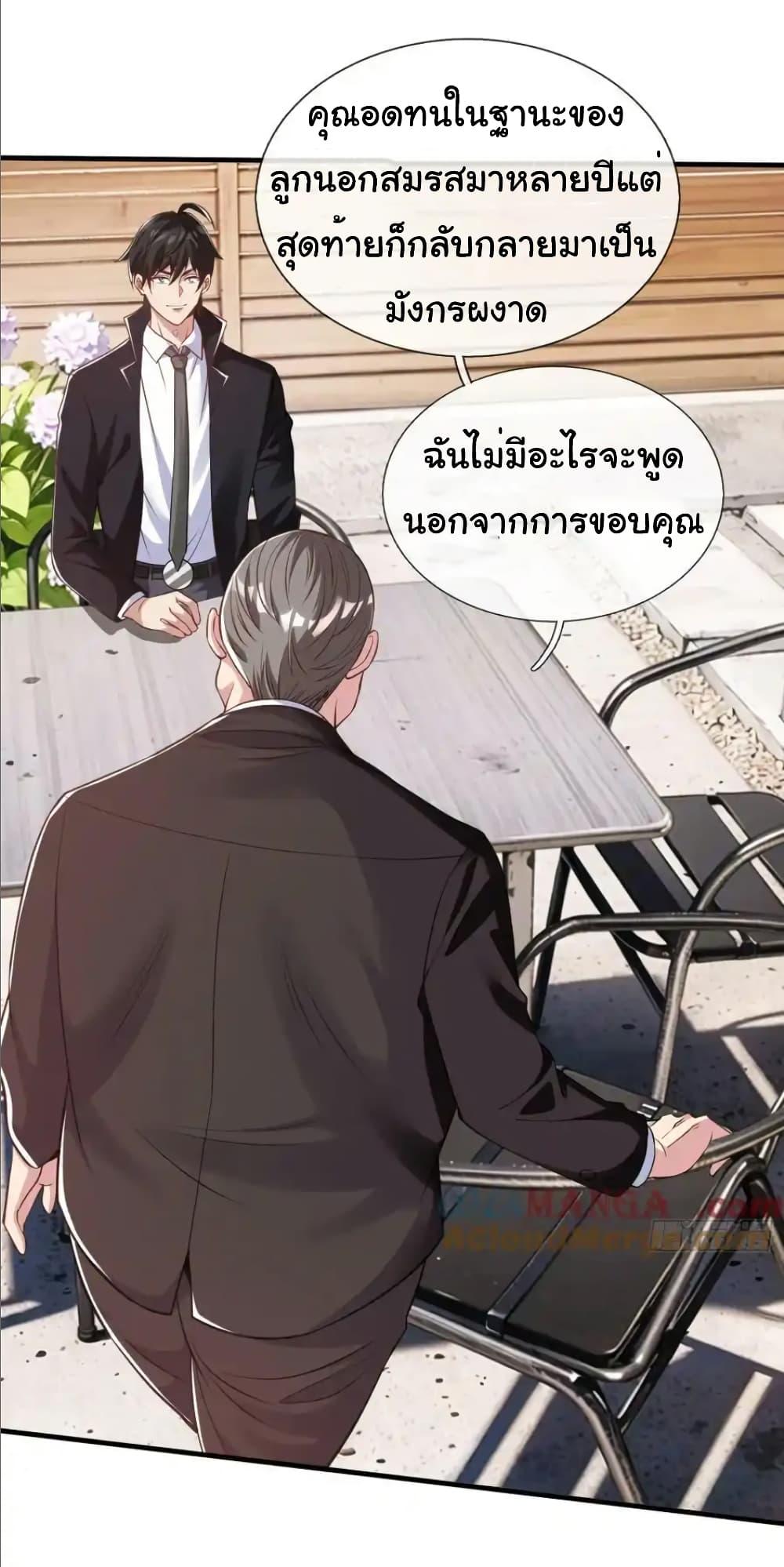 I cultivated to become a god in the city ตอนที่ 38 5
