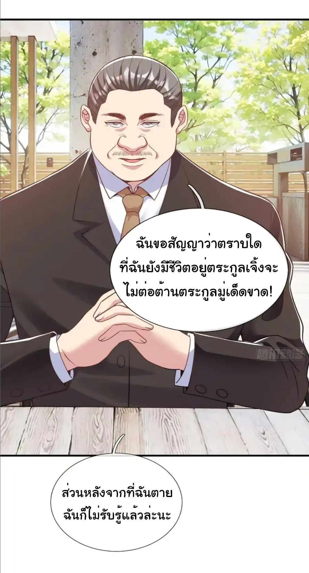 I cultivated to become a god in the city ตอนที่ 38 12