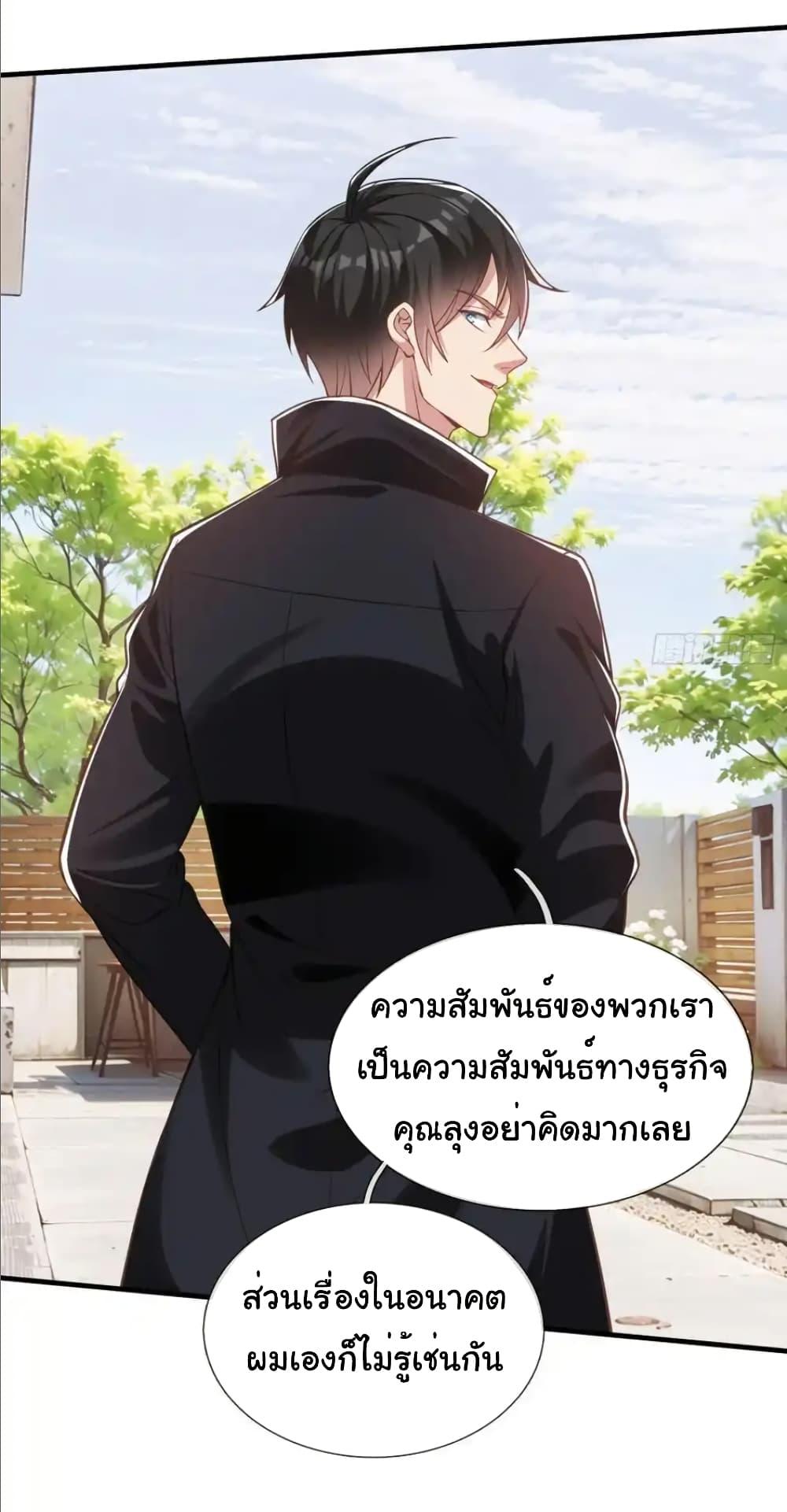 I cultivated to become a god in the city ตอนที่ 38 15