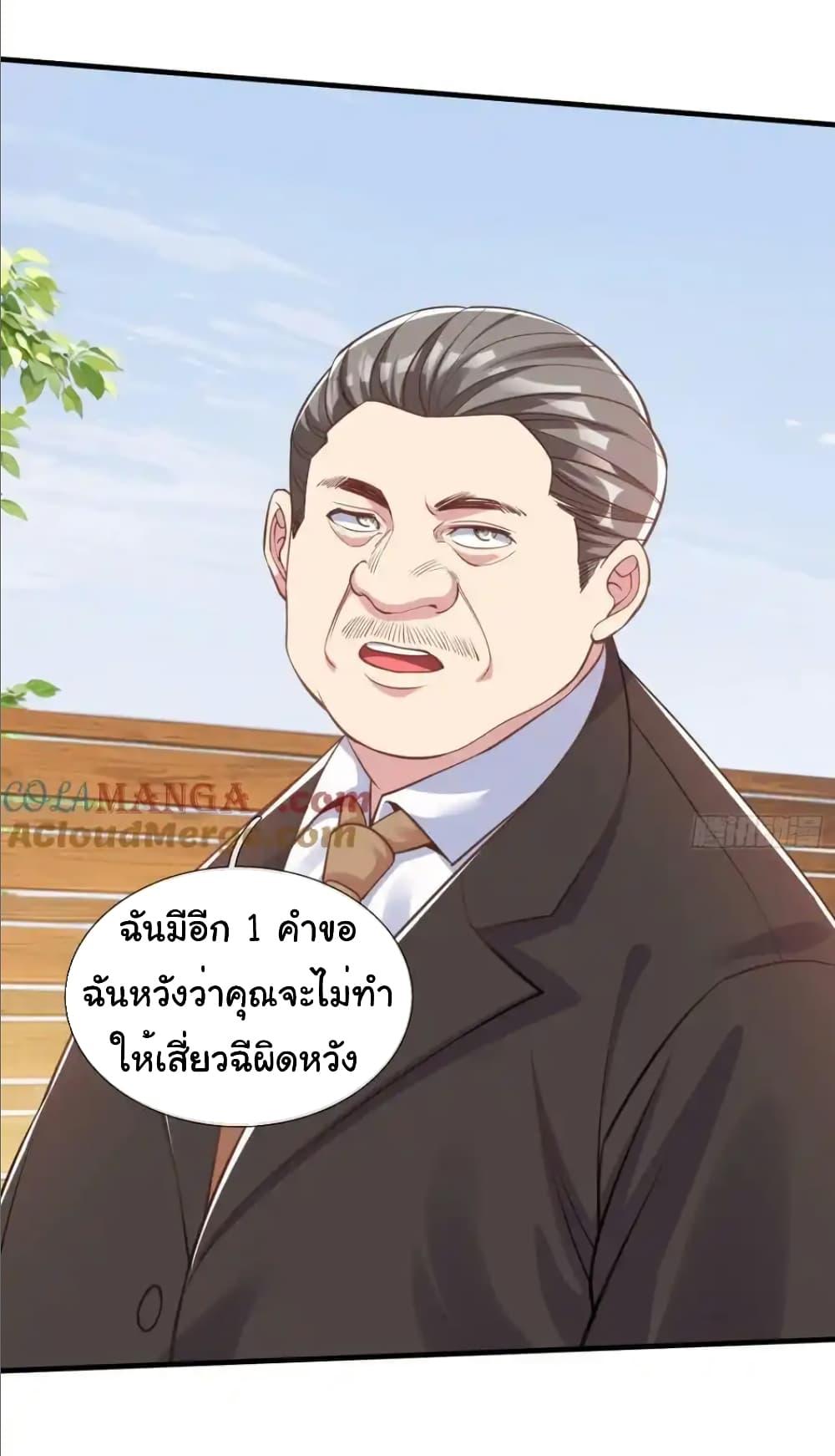 I cultivated to become a god in the city ตอนที่ 38 14