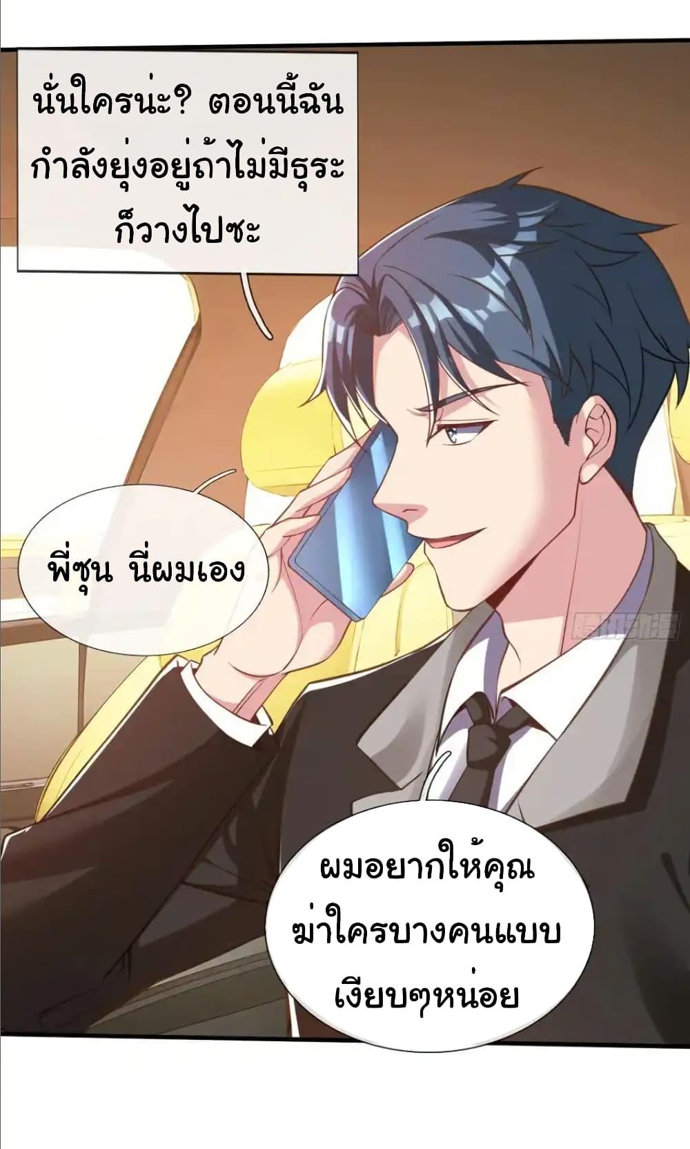 I cultivated to become a god in the city ตอนที่ 38 21